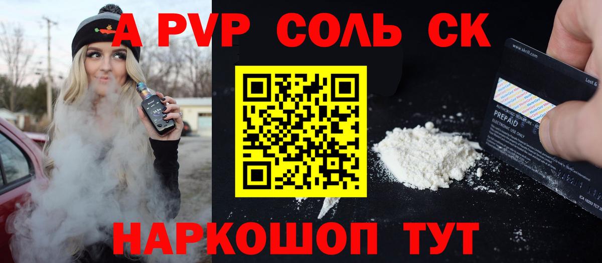 A-PVP Crystall Павловский Посад