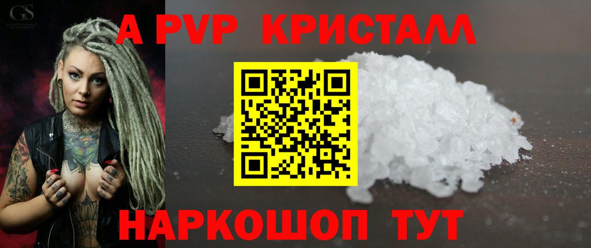хочу   A-PVP Соль  Вход с VPN  Павловский Посад  А ПВП крисы CK 