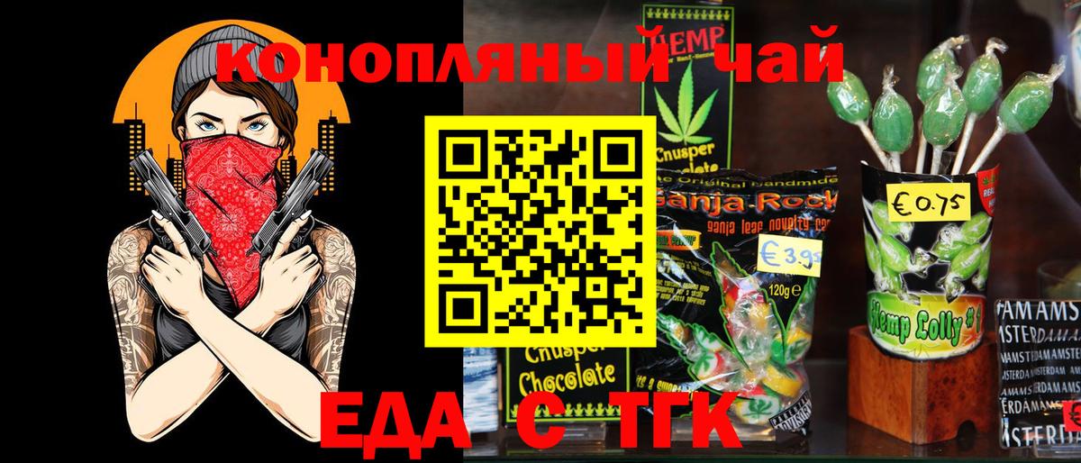 Павловский Посад  Печенье с ТГК марихуана  Вход с VPN 
