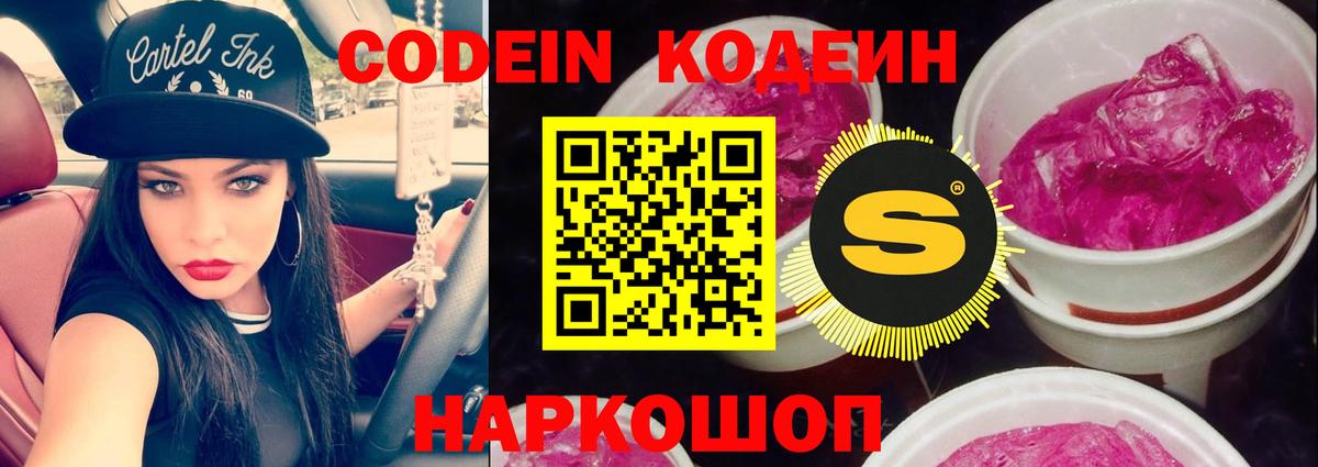 Кодеиновый сироп Lean Purple Drank  Вход с VPN  Codein напиток Lean (лин)  Павловский Посад 