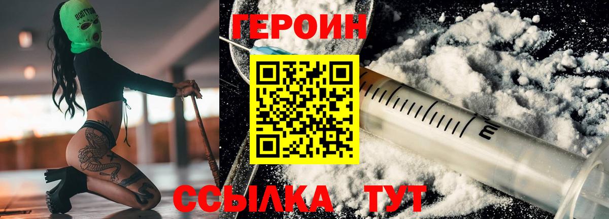 ГЕРОИН белый Павловский Посад